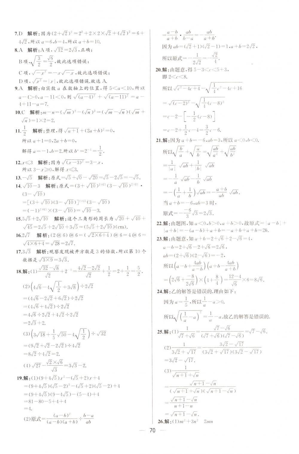 2018年同步導(dǎo)學(xué)案課時(shí)練八年級(jí)數(shù)學(xué)下冊(cè)人教版河北專版 第42頁(yè)