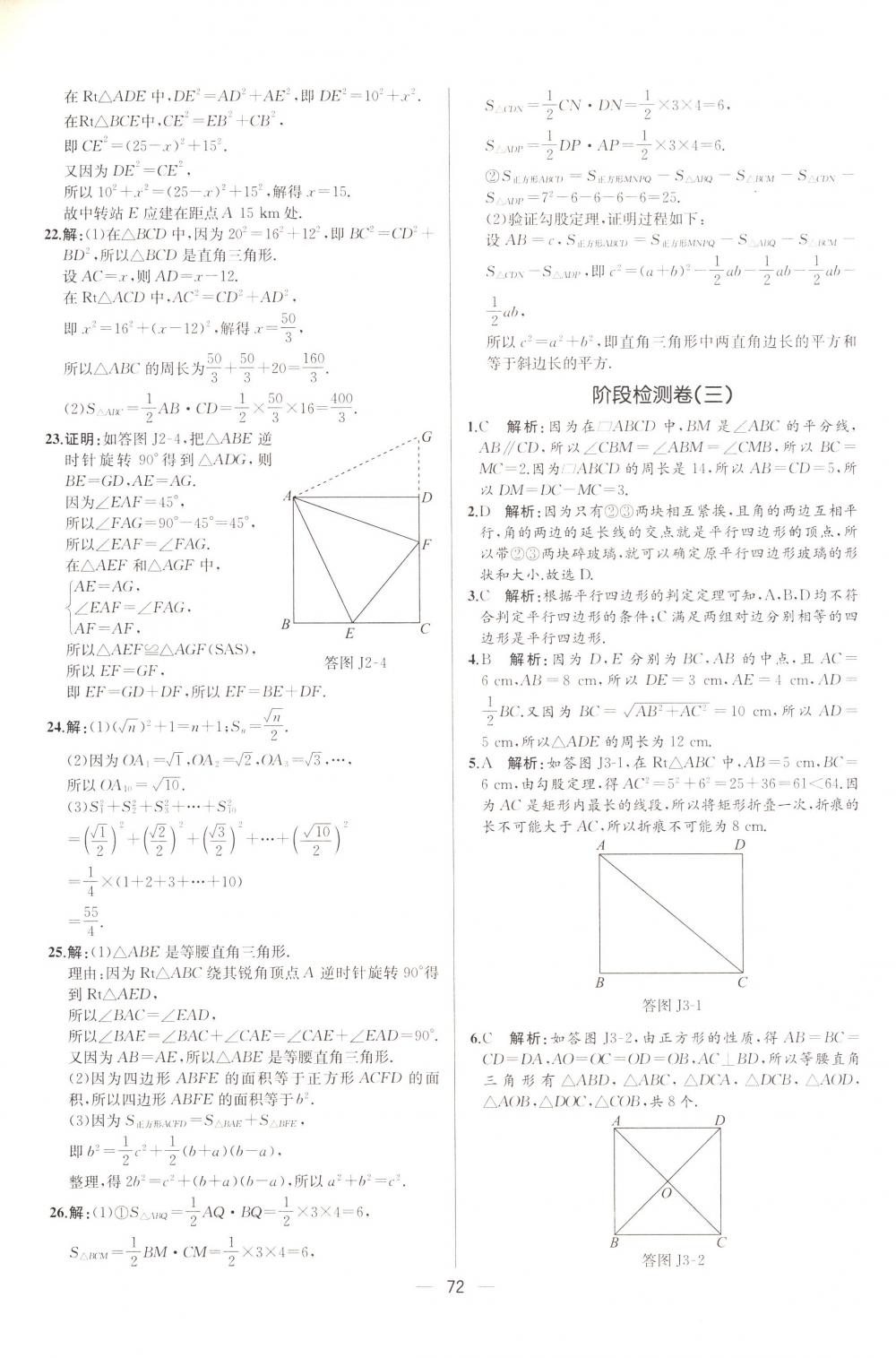 2018年同步導(dǎo)學(xué)案課時(shí)練八年級(jí)數(shù)學(xué)下冊(cè)人教版河北專版 第44頁