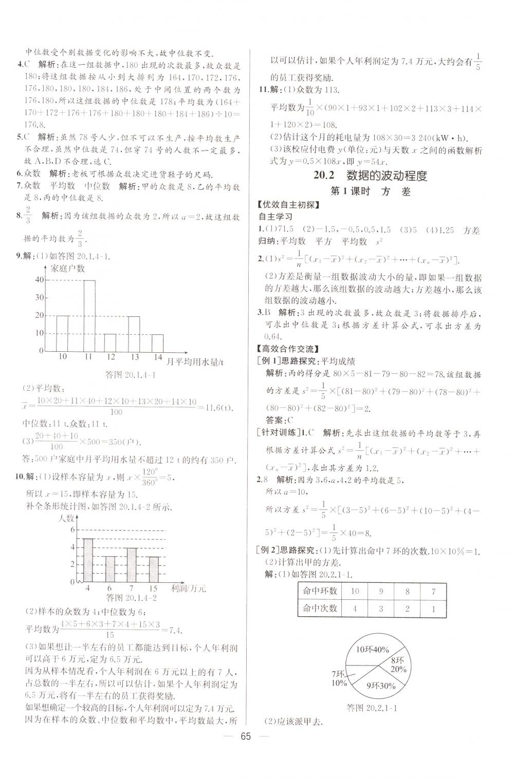 2018年同步导学案课时练八年级数学下册人教版河北专版 第37页