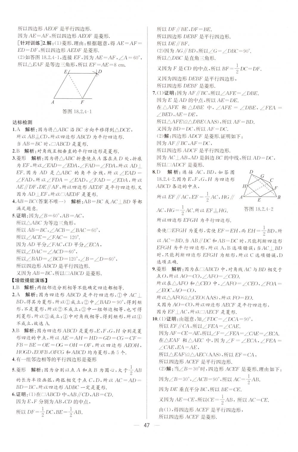 2018年同步导学案课时练八年级数学下册人教版河北专版 第19页