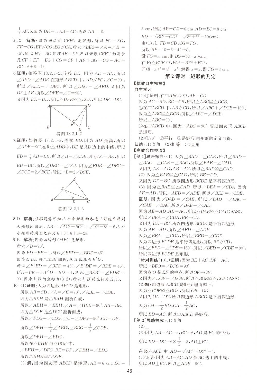 2018年同步导学案课时练八年级数学下册人教版河北专版 第15页