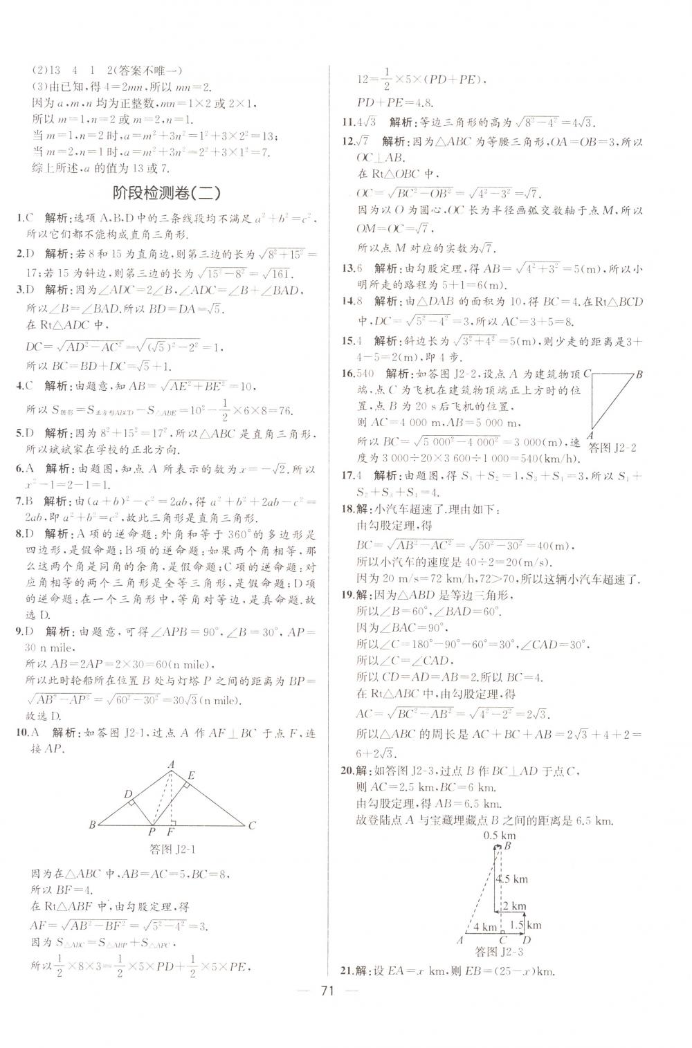 2018年同步导学案课时练八年级数学下册人教版河北专版 第43页