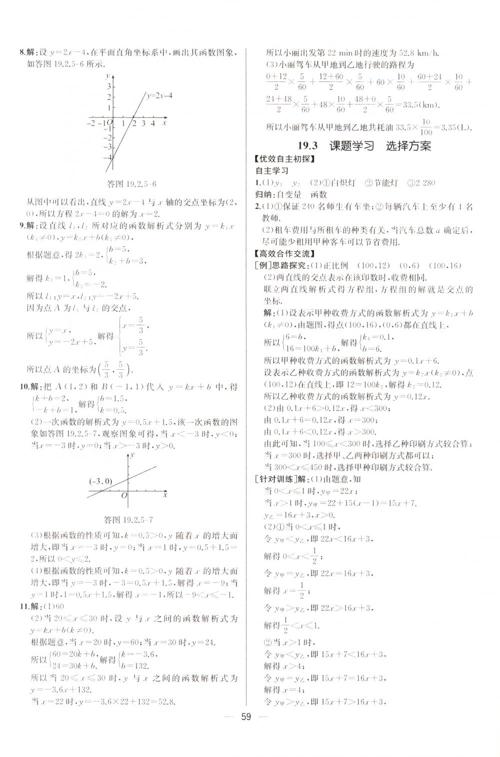 2018年同步导学案课时练八年级数学下册人教版河北专版 第31页