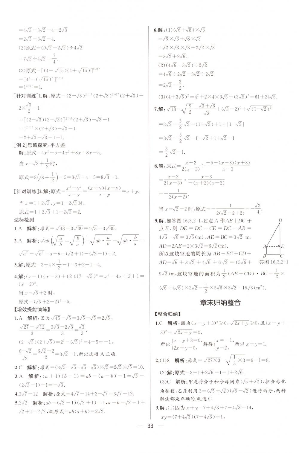 2018年同步导学案课时练八年级数学下册人教版河北专版 第5页