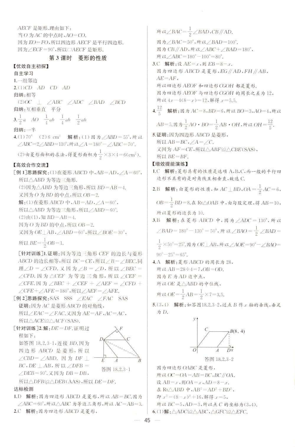 2018年同步導(dǎo)學(xué)案課時練八年級數(shù)學(xué)下冊人教版河北專版 第17頁