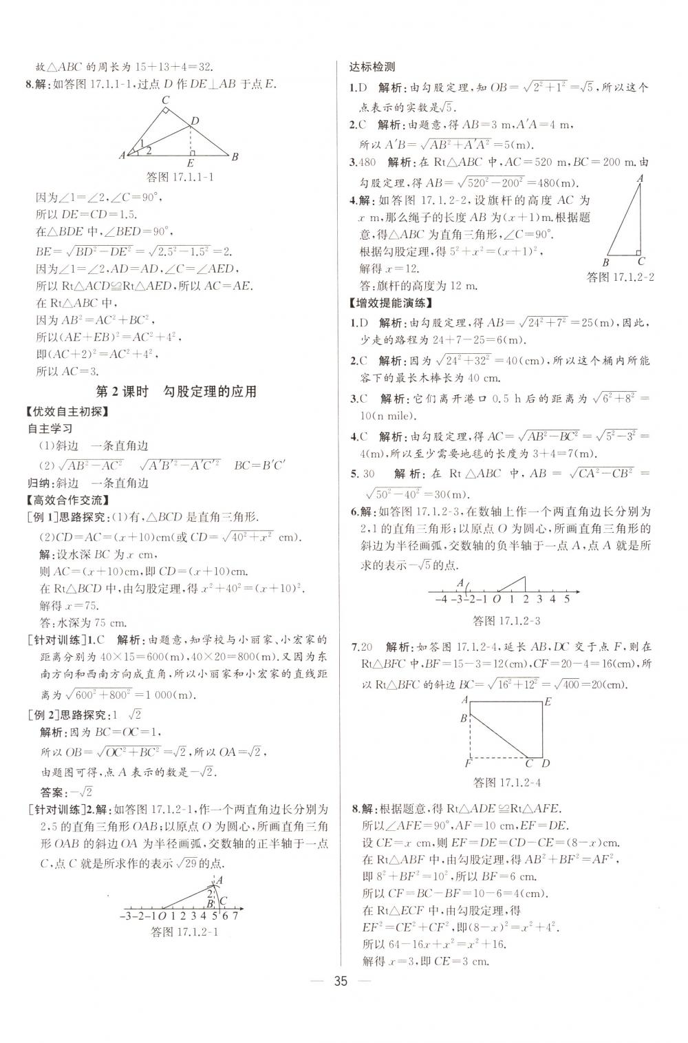 2018年同步导学案课时练八年级数学下册人教版河北专版 第7页