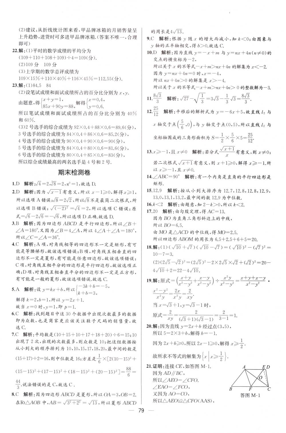 2018年同步導(dǎo)學(xué)案課時(shí)練八年級數(shù)學(xué)下冊人教版河北專版 第51頁