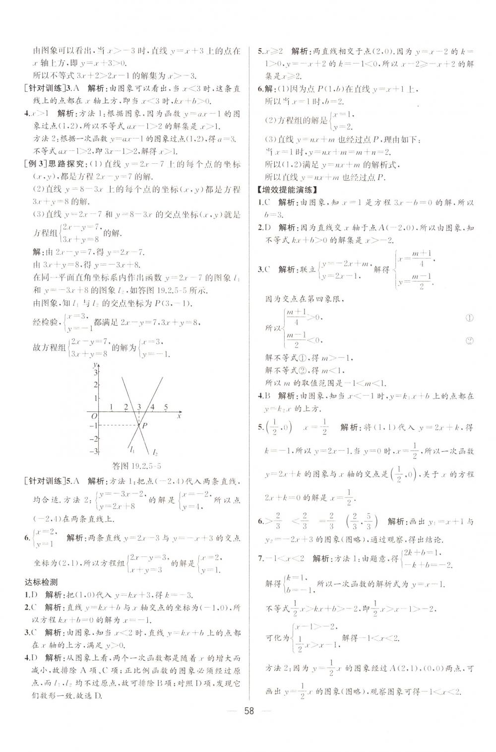 2018年同步導(dǎo)學(xué)案課時(shí)練八年級(jí)數(shù)學(xué)下冊(cè)人教版河北專版 第30頁