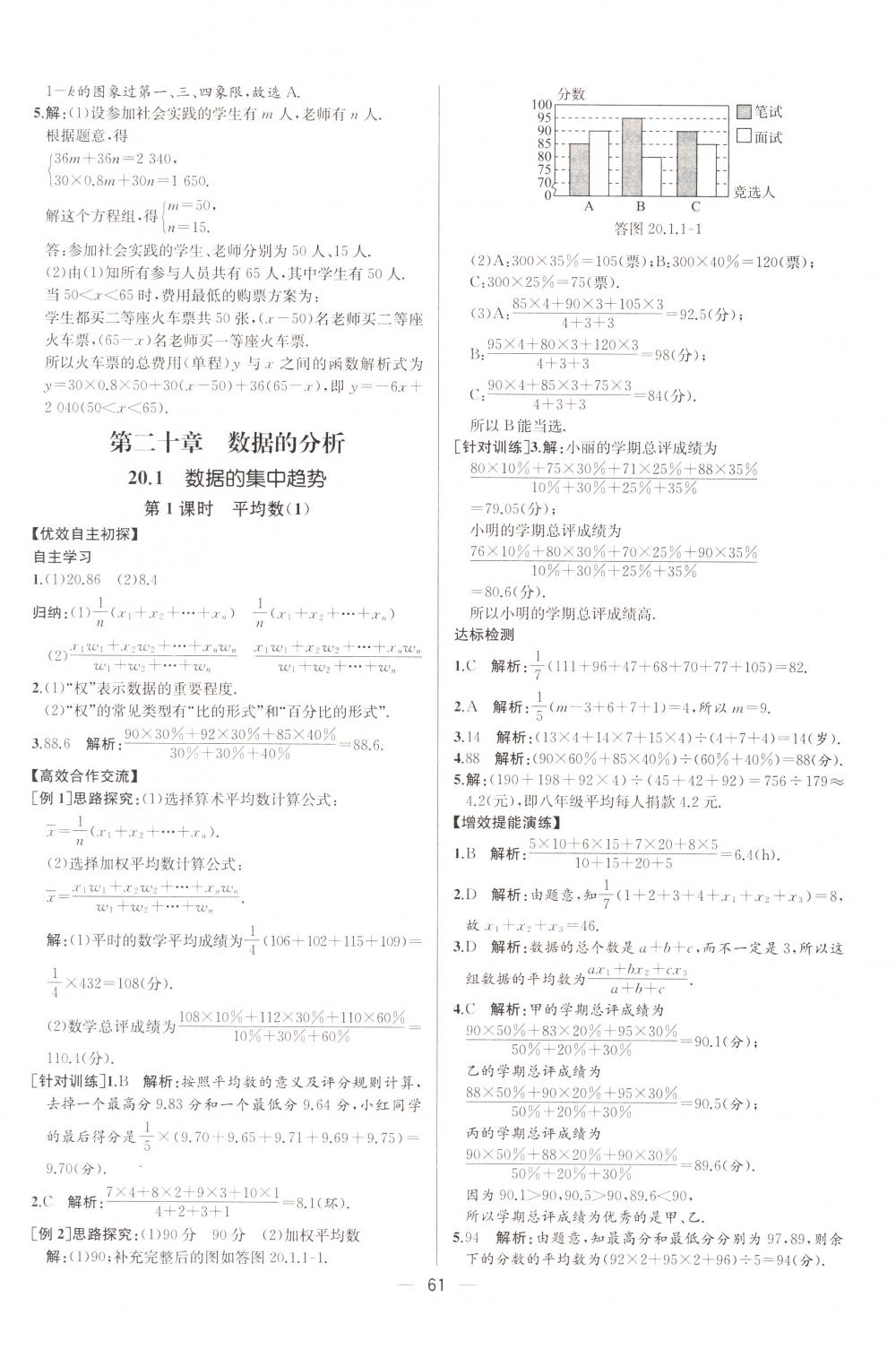 2018年同步导学案课时练八年级数学下册人教版河北专版 第33页