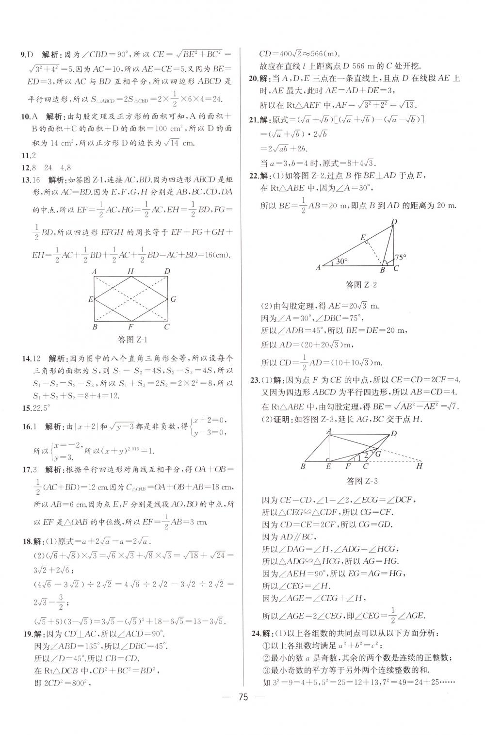 2018年同步導(dǎo)學案課時練八年級數(shù)學下冊人教版河北專版 第47頁