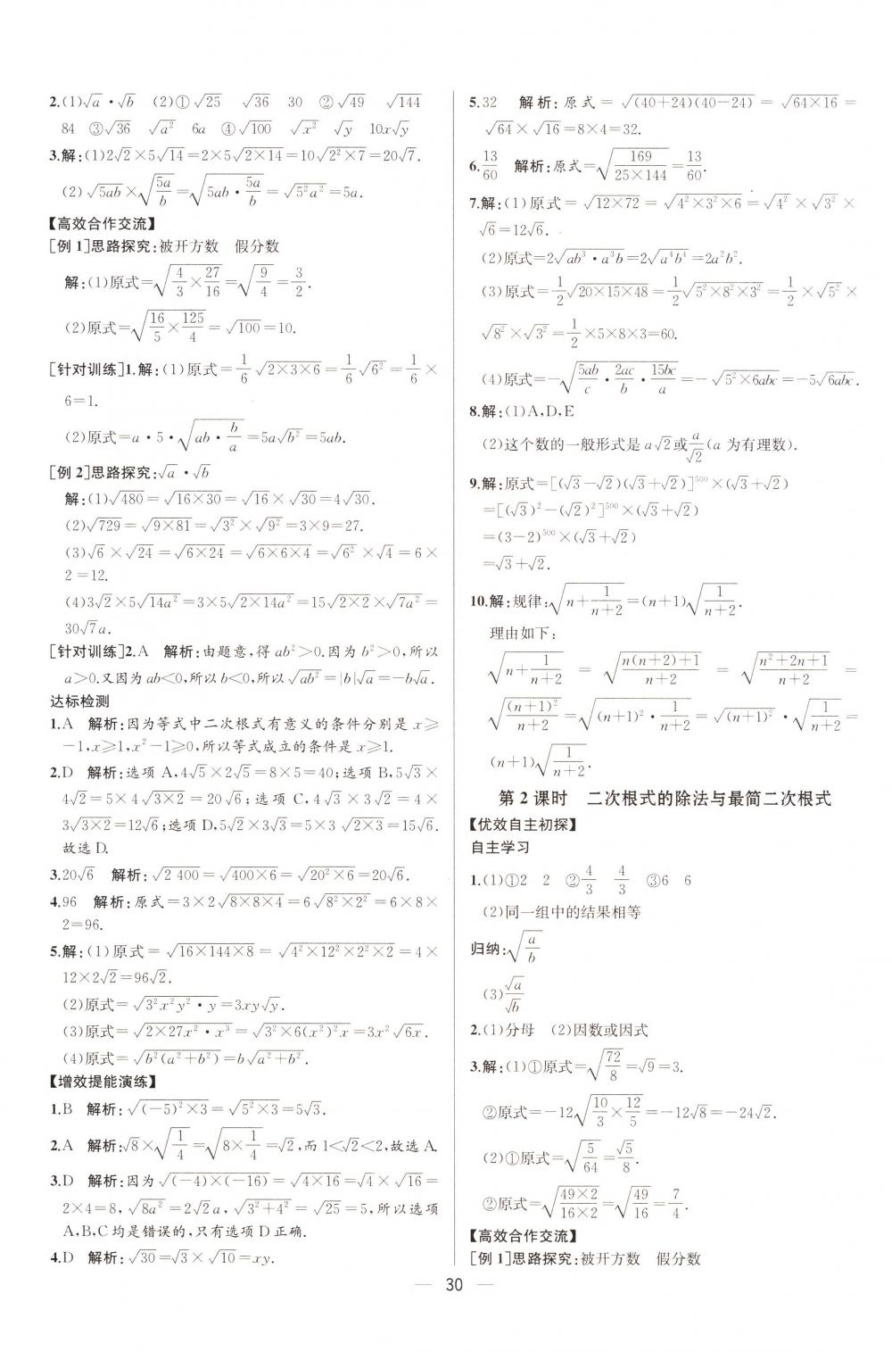 2018年同步导学案课时练八年级数学下册人教版河北专版 第2页