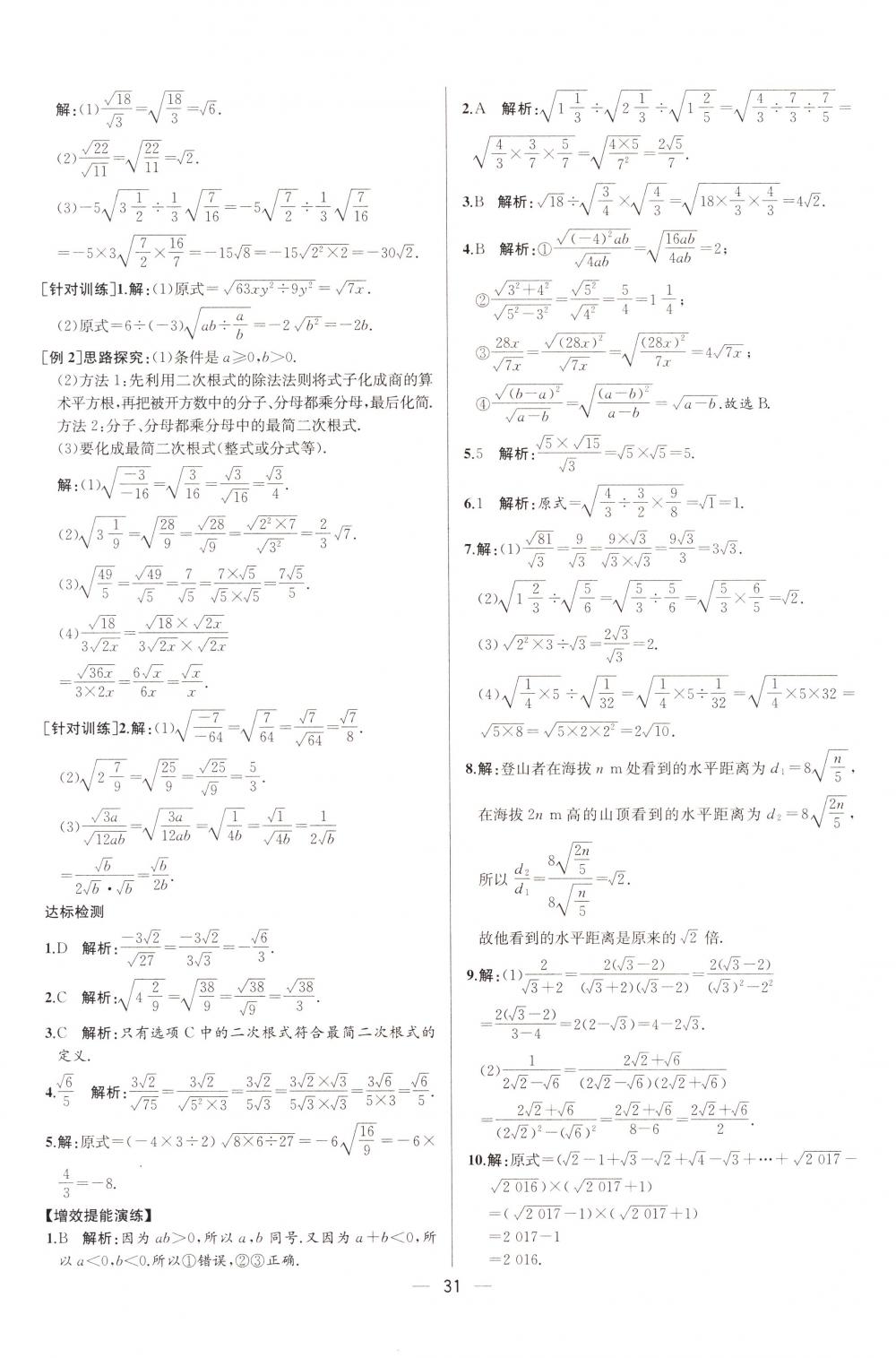 2018年同步导学案课时练八年级数学下册人教版河北专版 第3页