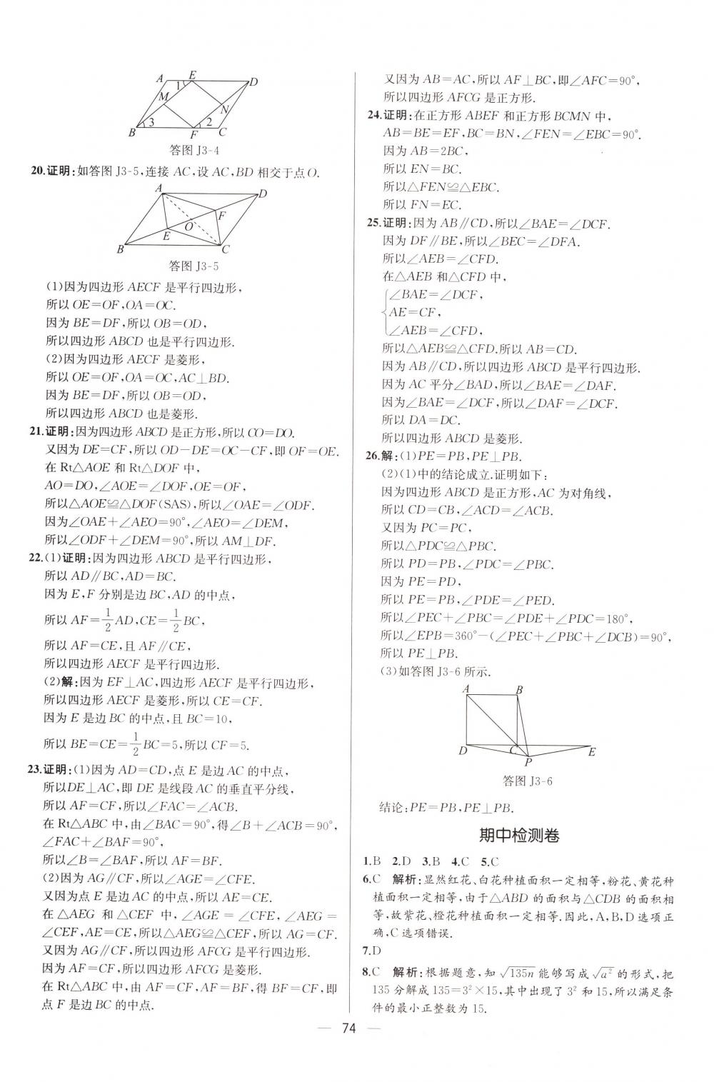 2018年同步導學案課時練八年級數(shù)學下冊人教版河北專版 第46頁