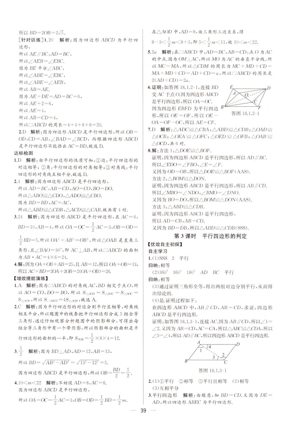 2018年同步导学案课时练八年级数学下册人教版河北专版 第11页