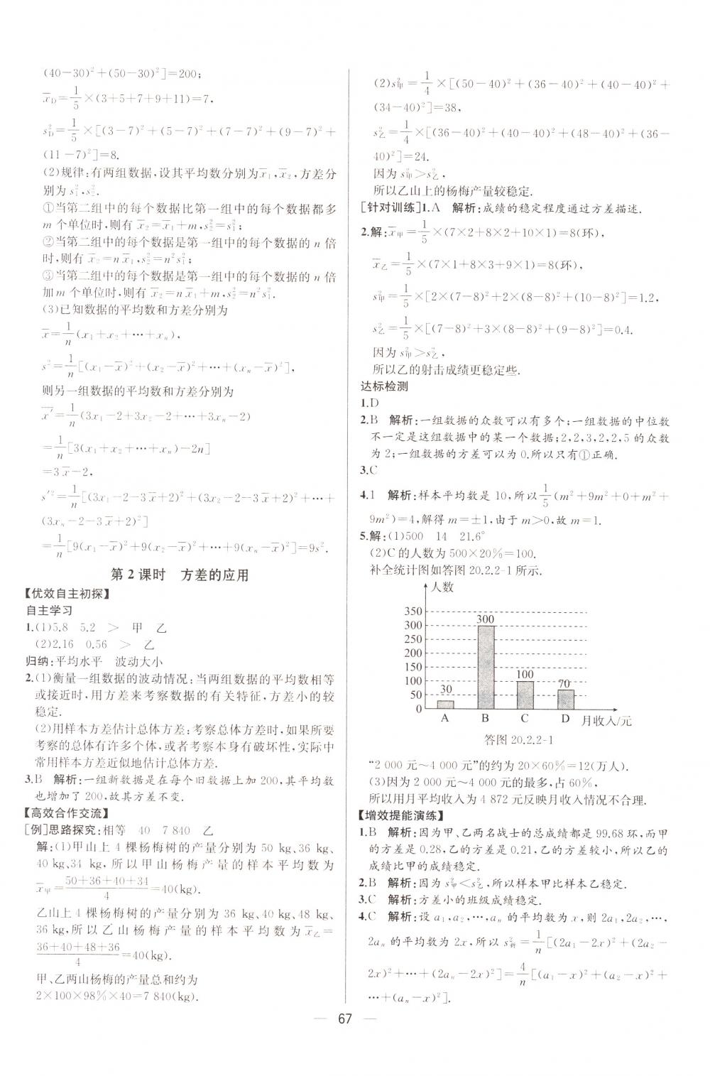 2018年同步導(dǎo)學(xué)案課時(shí)練八年級(jí)數(shù)學(xué)下冊(cè)人教版河北專(zhuān)版 第39頁(yè)