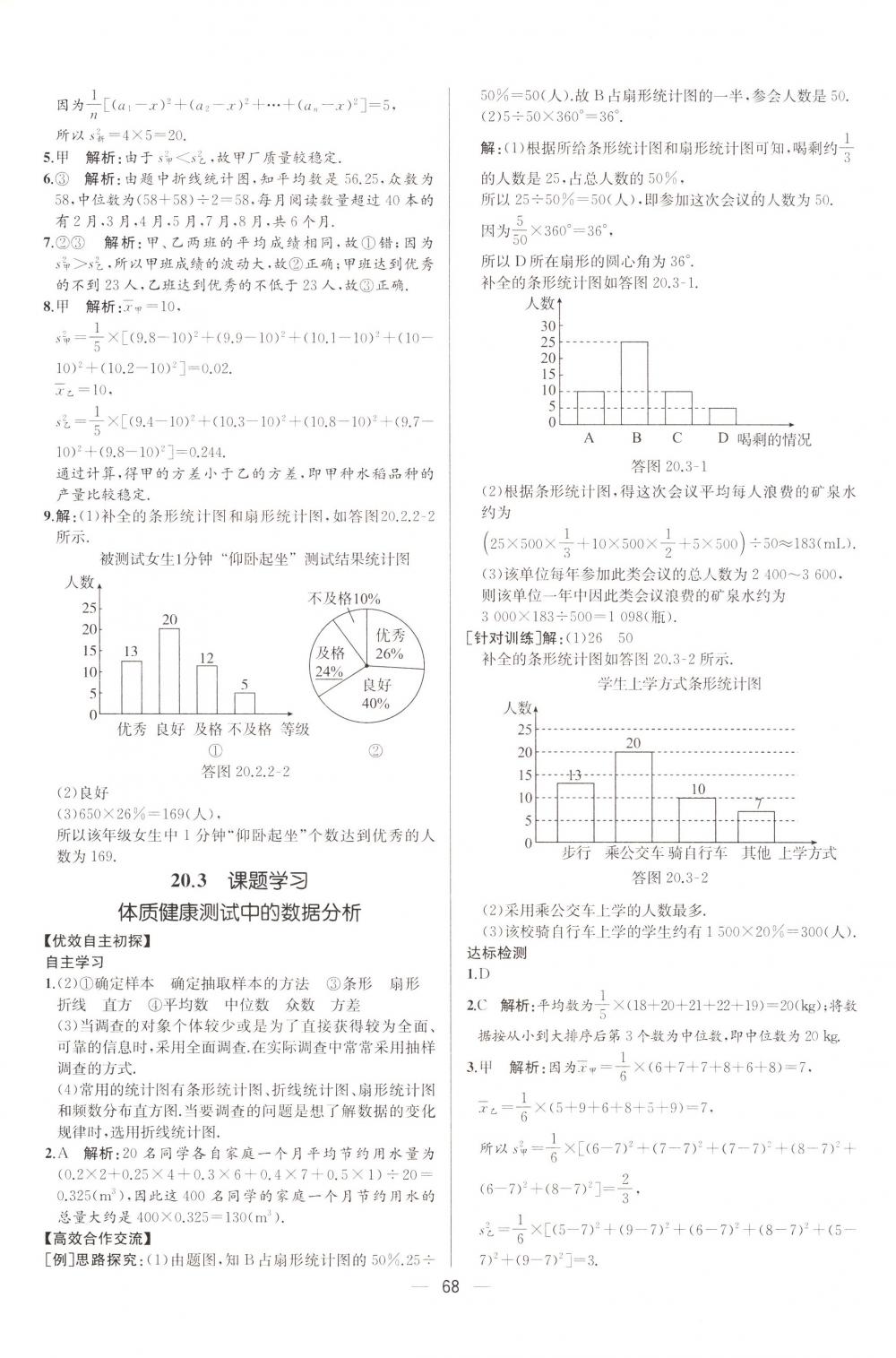 2018年同步導學案課時練八年級數學下冊人教版河北專版 第40頁