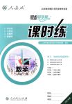 2018年同步導(dǎo)學(xué)案課時(shí)練八年級(jí)數(shù)學(xué)下冊(cè)人教版河北專版