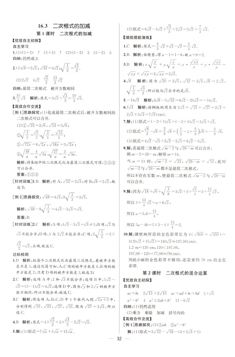 2018年同步导学案课时练八年级数学下册人教版河北专版 第4页