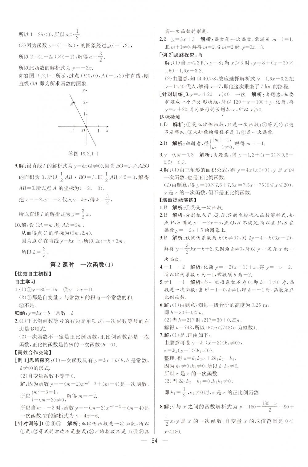 2018年同步導(dǎo)學(xué)案課時(shí)練八年級數(shù)學(xué)下冊人教版河北專版 第26頁