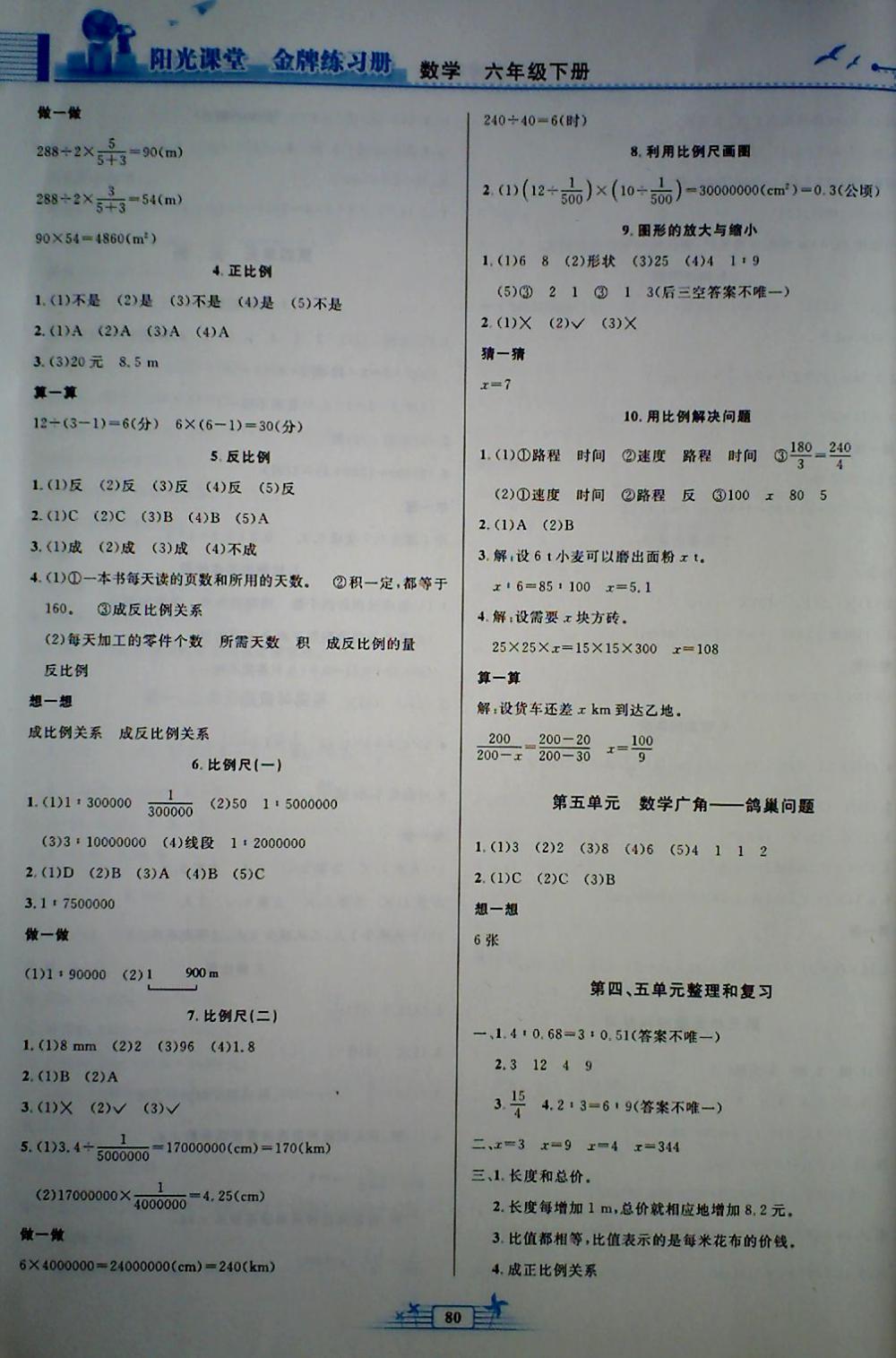 2018年阳光课堂金牌练习册六年级数学下册人教版 第4页