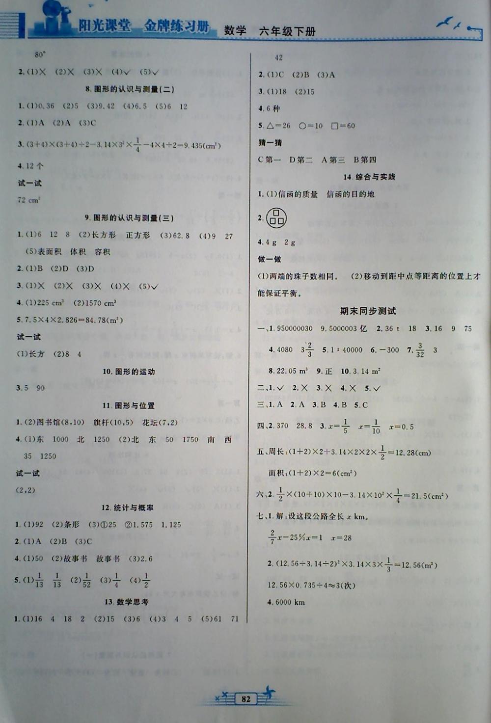 2018年陽(yáng)光課堂金牌練習(xí)冊(cè)六年級(jí)數(shù)學(xué)下冊(cè)人教版 第6頁(yè)