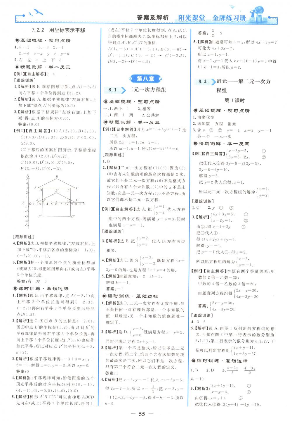 2018年阳光课堂金牌练习册七年级数学下册人教版 第7页