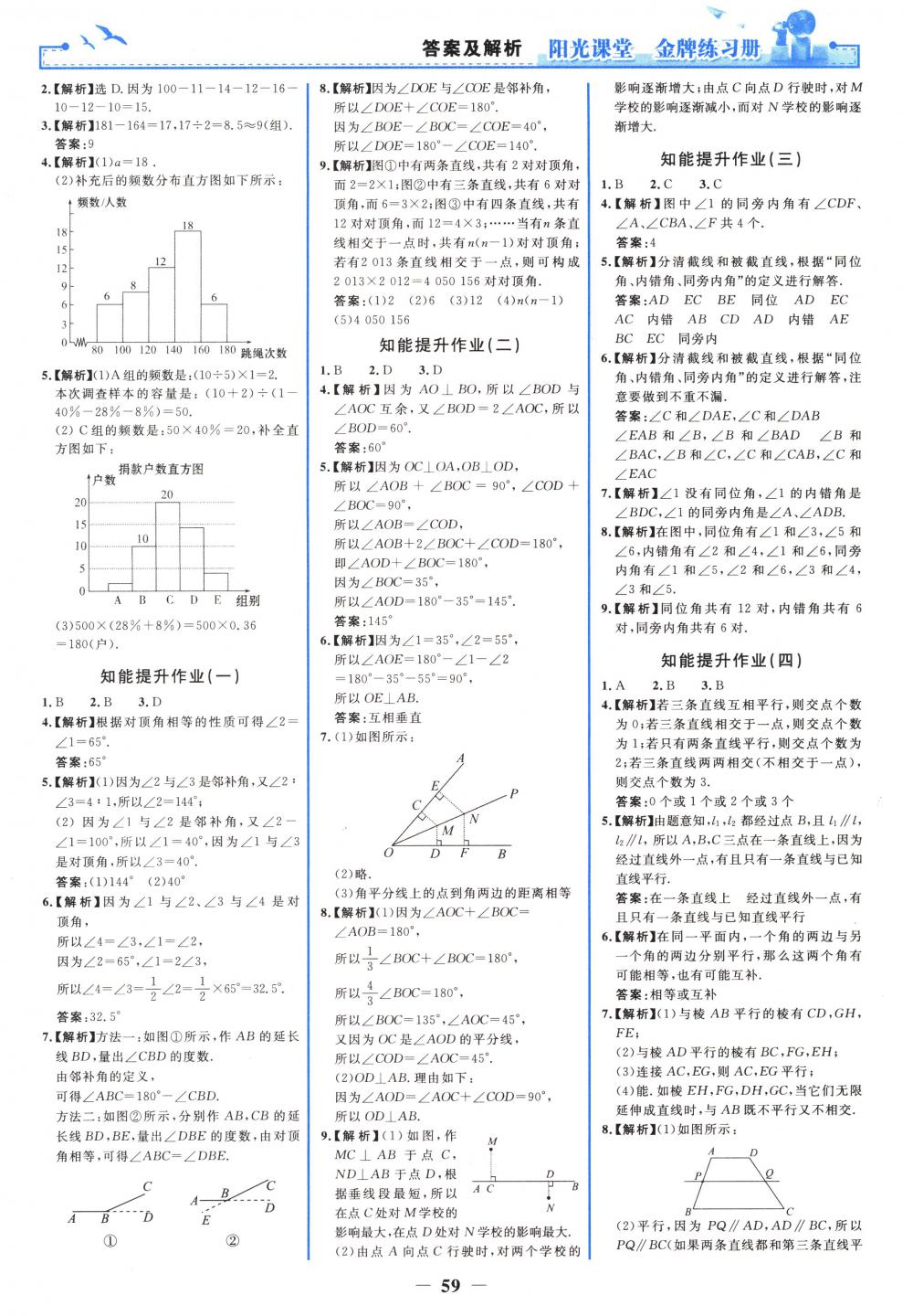 2018年阳光课堂金牌练习册七年级数学下册人教版 第11页