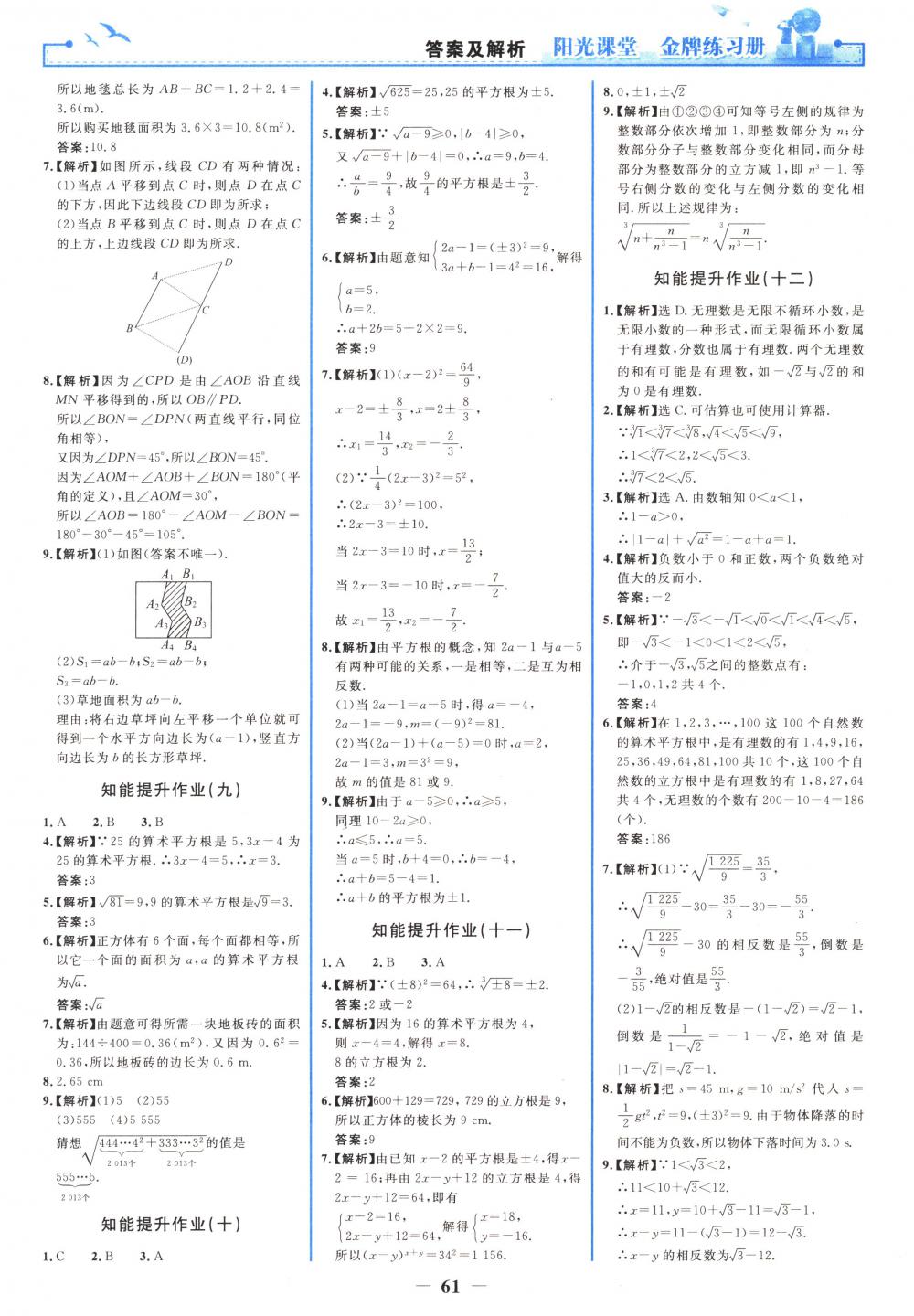 2018年陽光課堂金牌練習(xí)冊七年級數(shù)學(xué)下冊人教版 第13頁