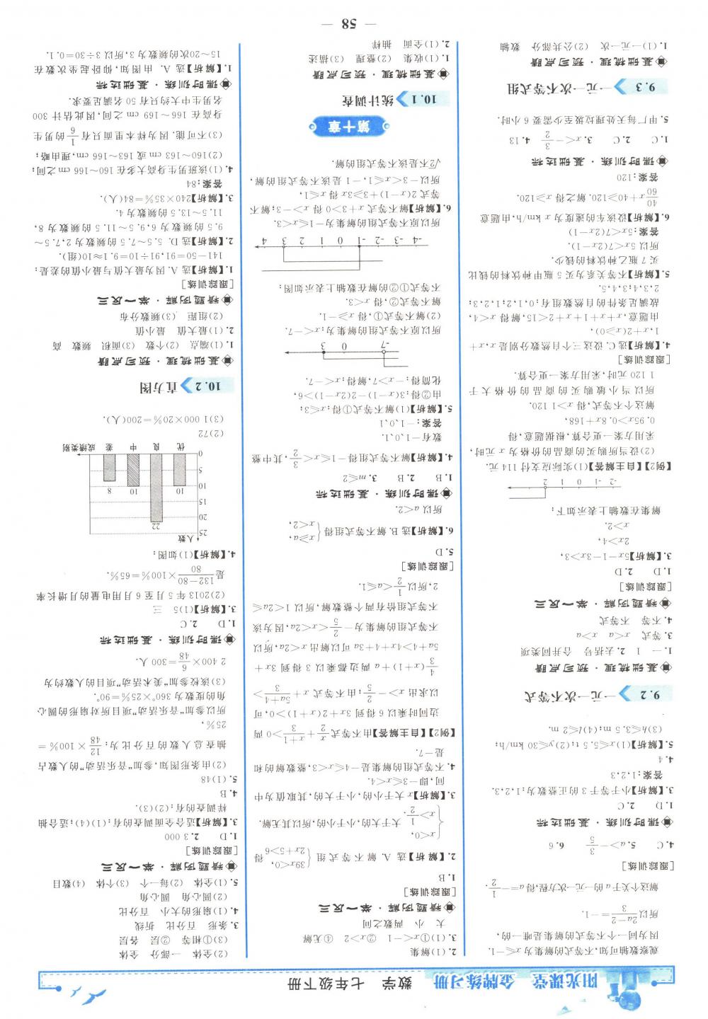 2018年阳光课堂金牌练习册七年级数学下册人教版 第10页