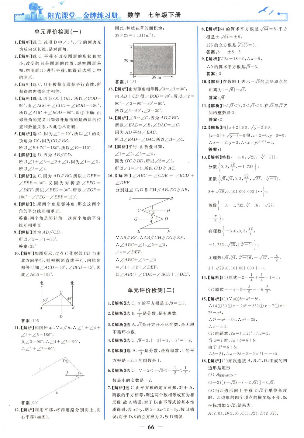 2018年陽光課堂金牌練習(xí)冊(cè)七年級(jí)數(shù)學(xué)下冊(cè)人教版 第18頁