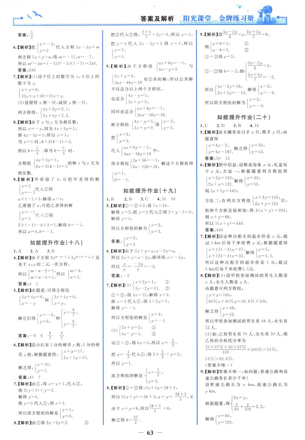 2018年阳光课堂金牌练习册七年级数学下册人教版 第15页