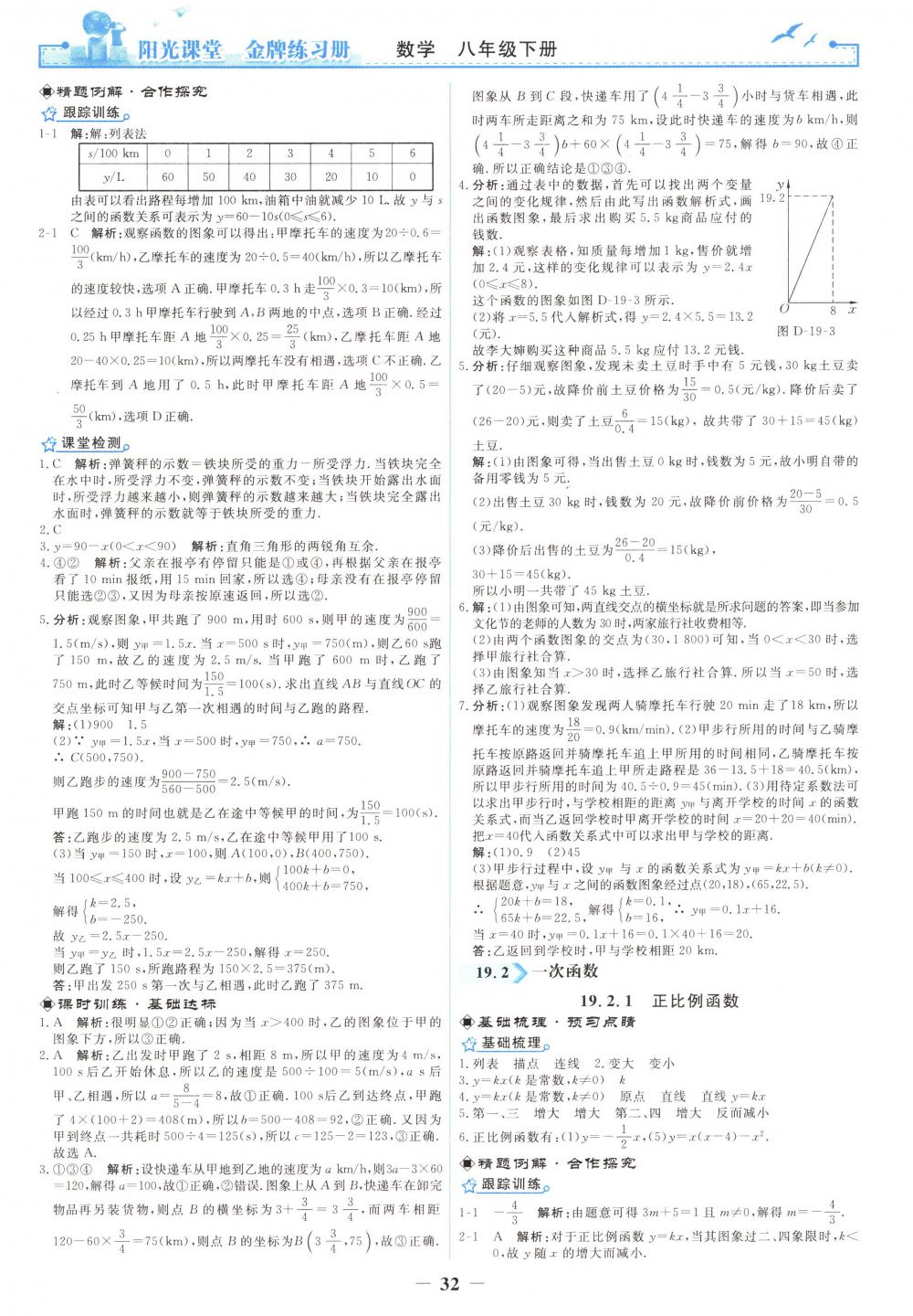 2018年陽光課堂金牌練習冊八年級數(shù)學下冊人教版 第14頁