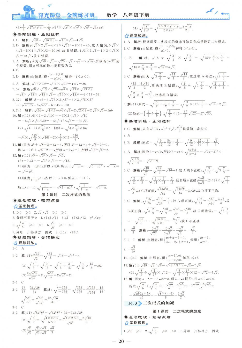 2018年陽光課堂金牌練習(xí)冊八年級數(shù)學(xué)下冊人教版 第2頁