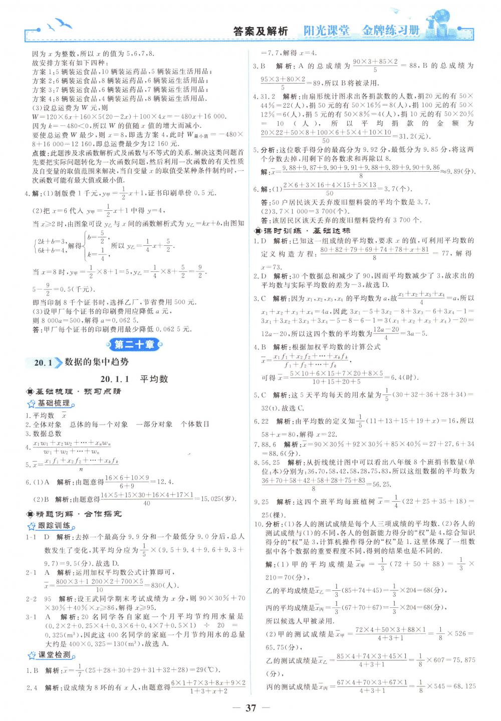 2018年陽光課堂金牌練習(xí)冊八年級數(shù)學(xué)下冊人教版 第19頁