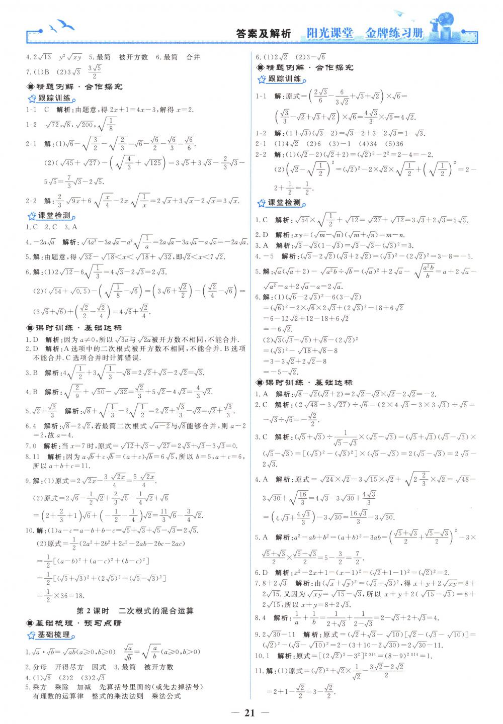 2018年陽光課堂金牌練習冊八年級數(shù)學下冊人教版 第3頁