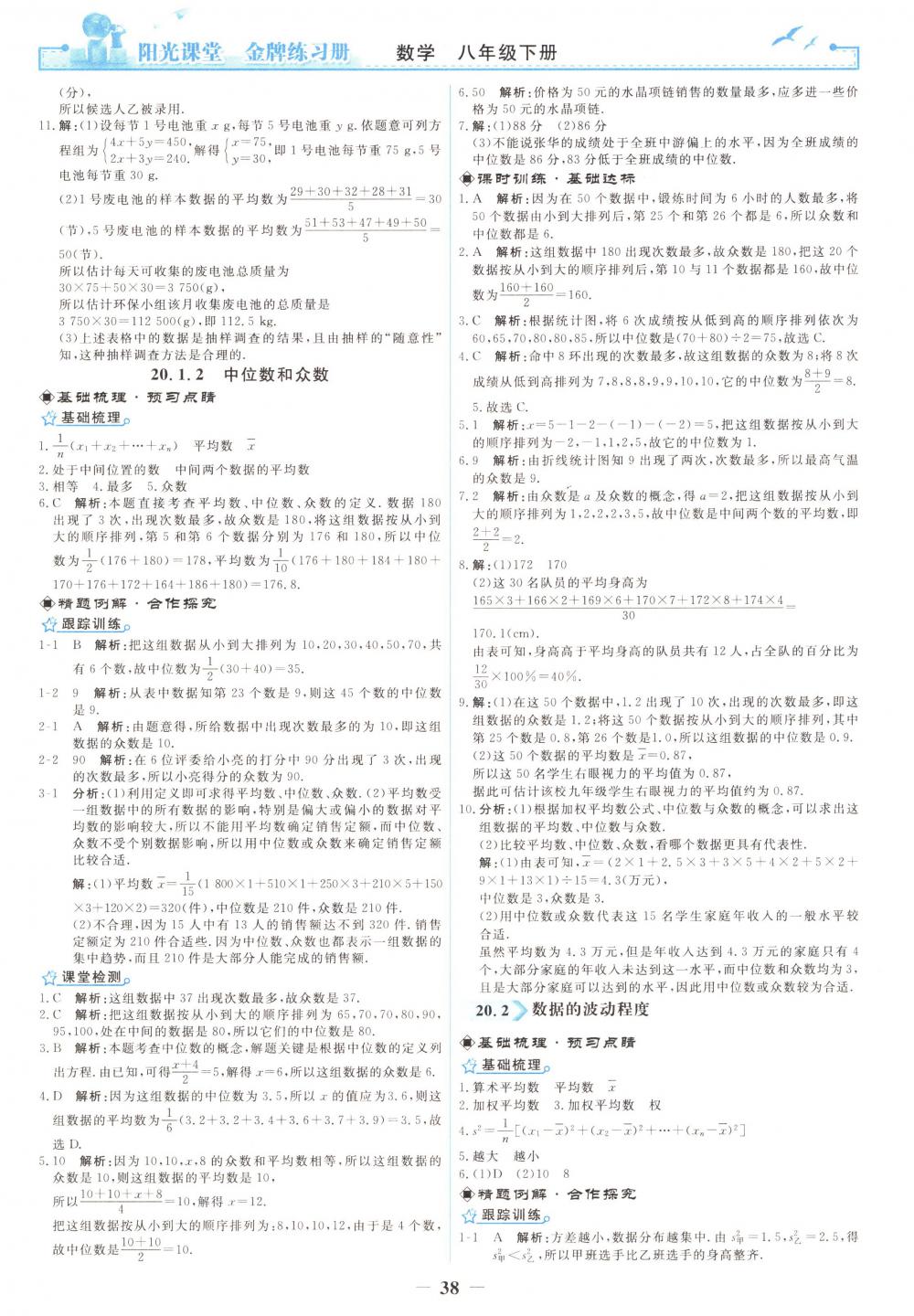 2018年陽光課堂金牌練習冊八年級數(shù)學下冊人教版 第20頁