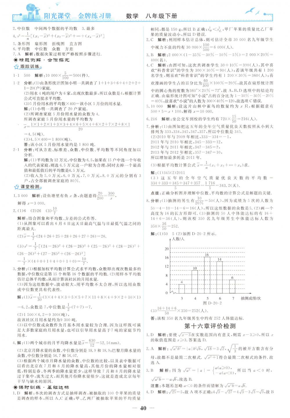 2018年陽光課堂金牌練習(xí)冊八年級數(shù)學(xué)下冊人教版 第22頁