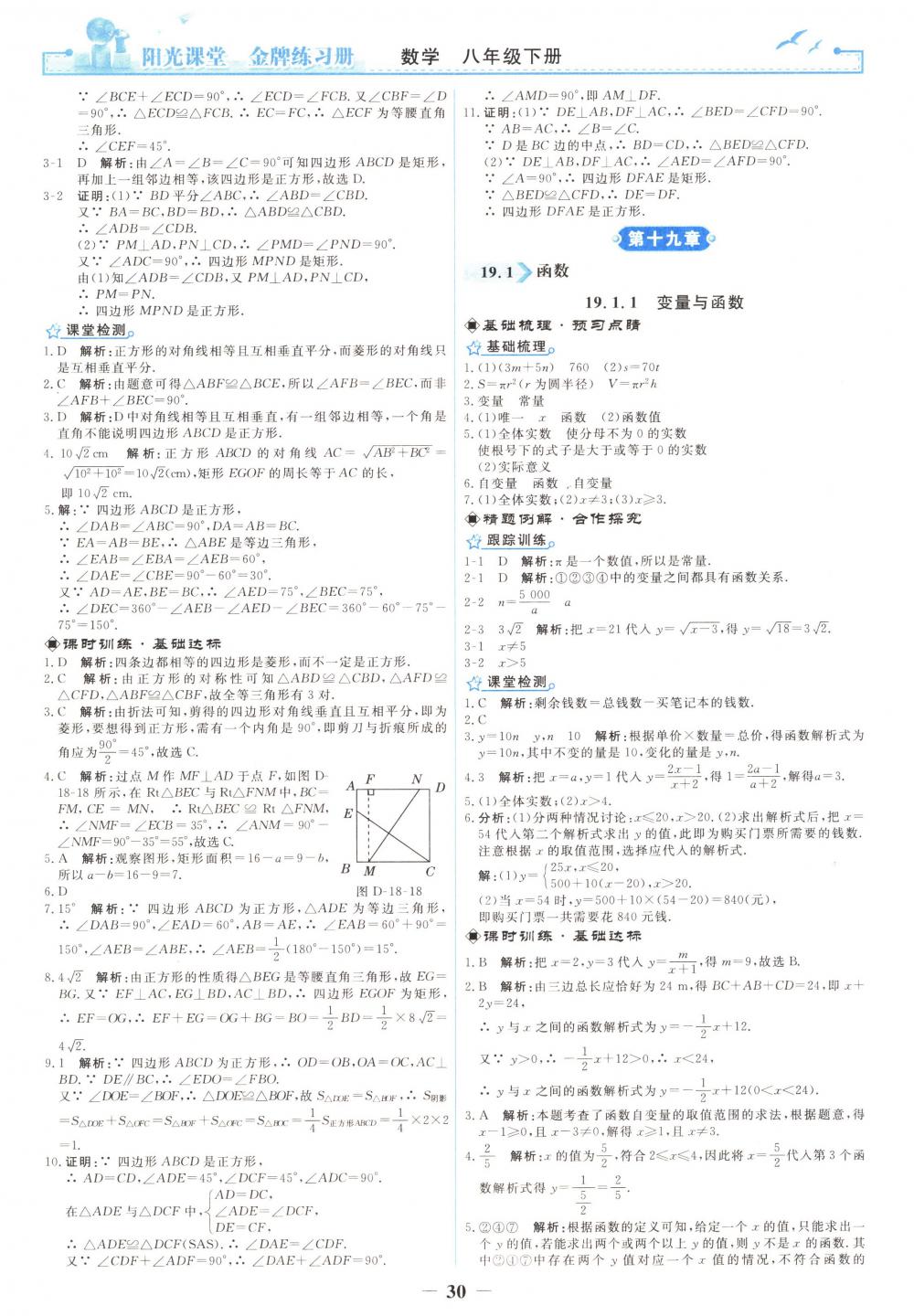 2018年陽光課堂金牌練習冊八年級數學下冊人教版 第12頁