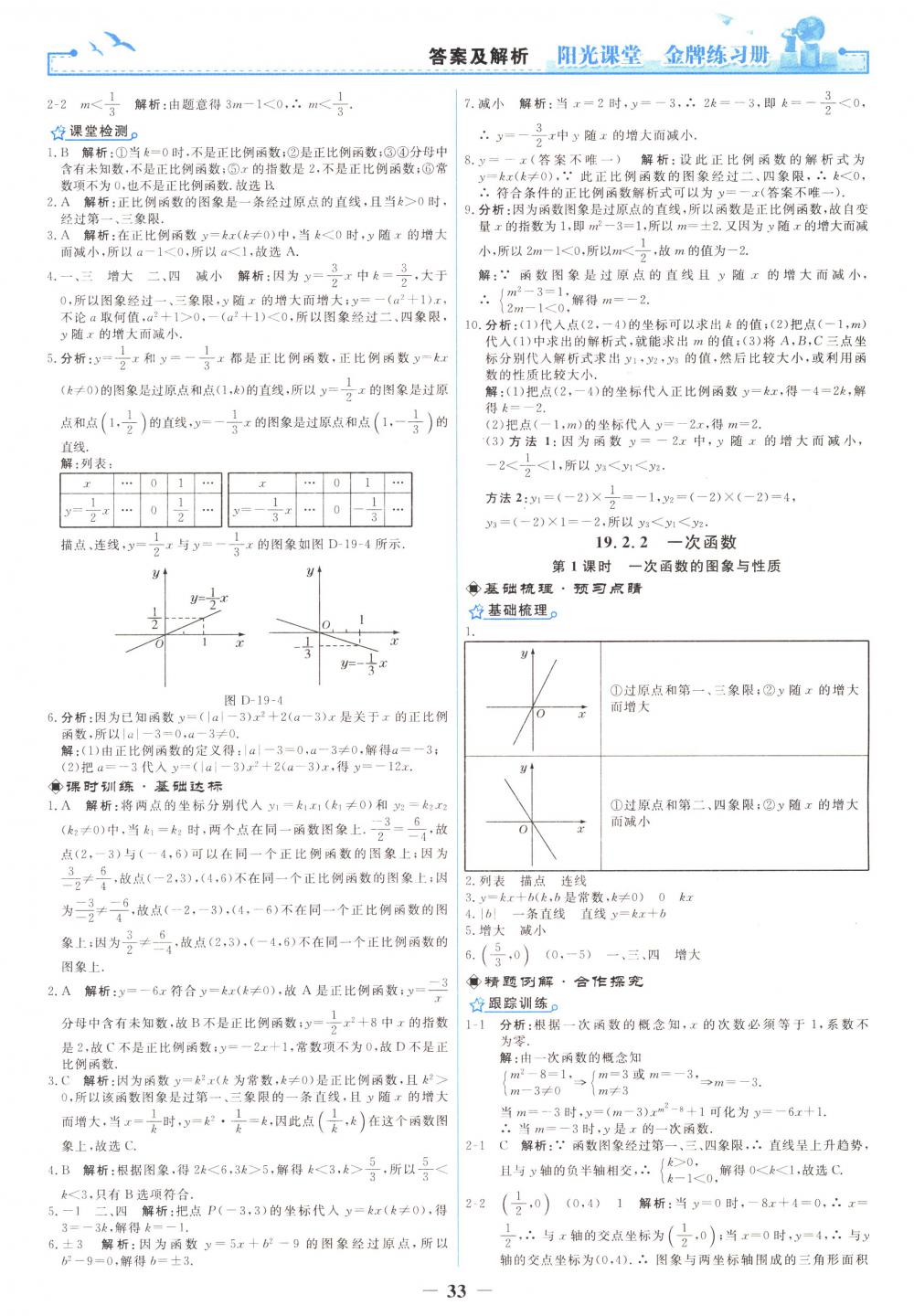 2018年陽光課堂金牌練習(xí)冊八年級數(shù)學(xué)下冊人教版 第15頁