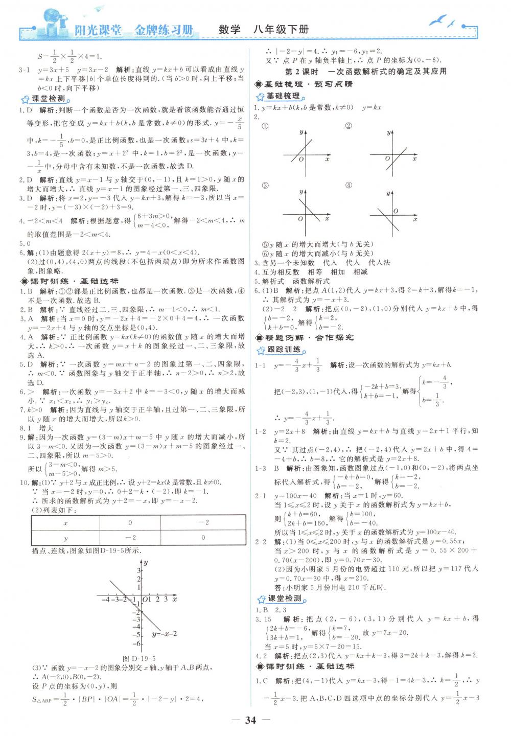 2018年陽光課堂金牌練習冊八年級數(shù)學下冊人教版 第16頁