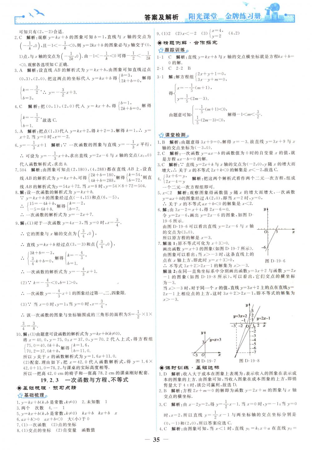 2018年陽(yáng)光課堂金牌練習(xí)冊(cè)八年級(jí)數(shù)學(xué)下冊(cè)人教版 第17頁(yè)