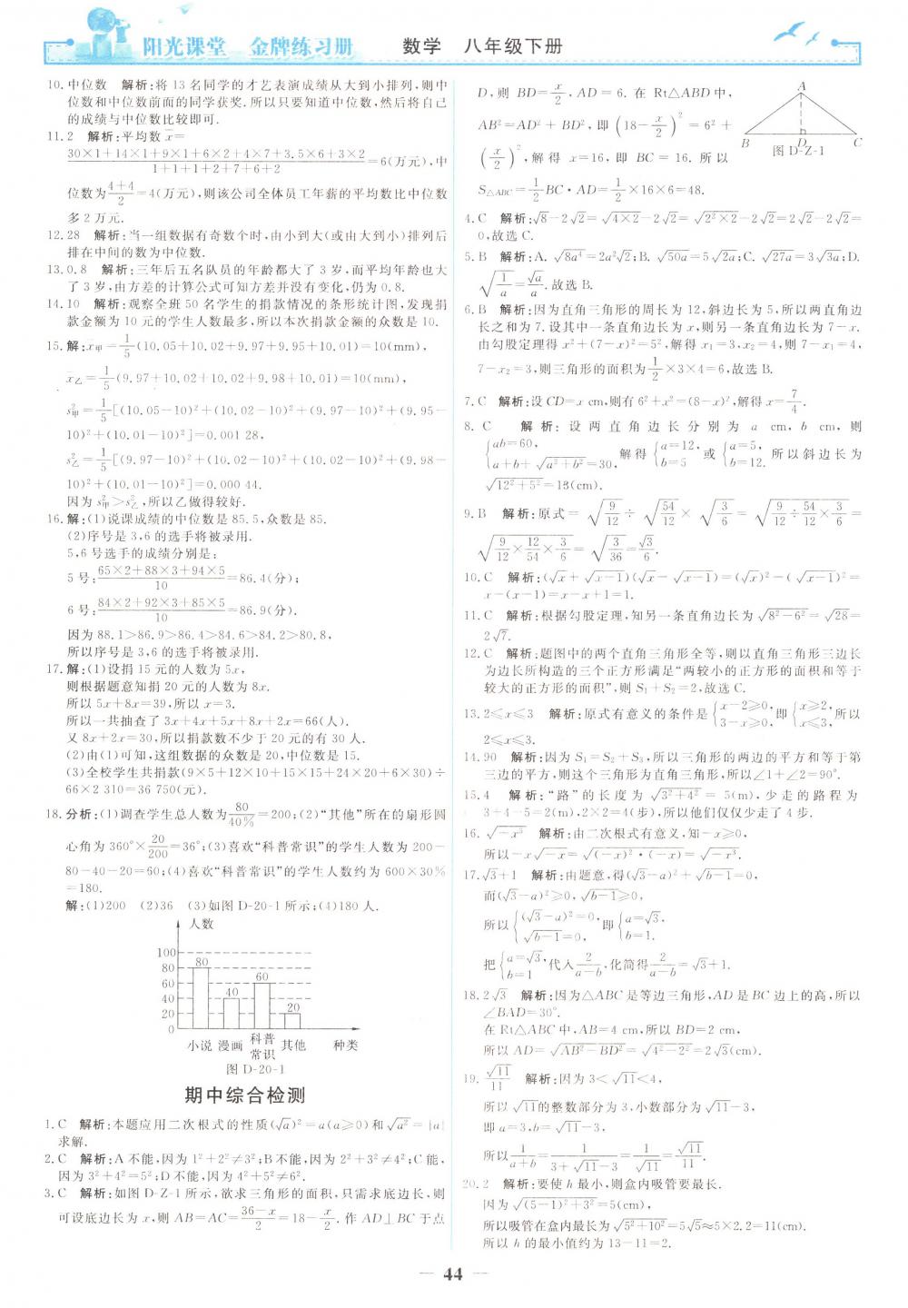 2018年陽光課堂金牌練習(xí)冊(cè)八年級(jí)數(shù)學(xué)下冊(cè)人教版 第26頁