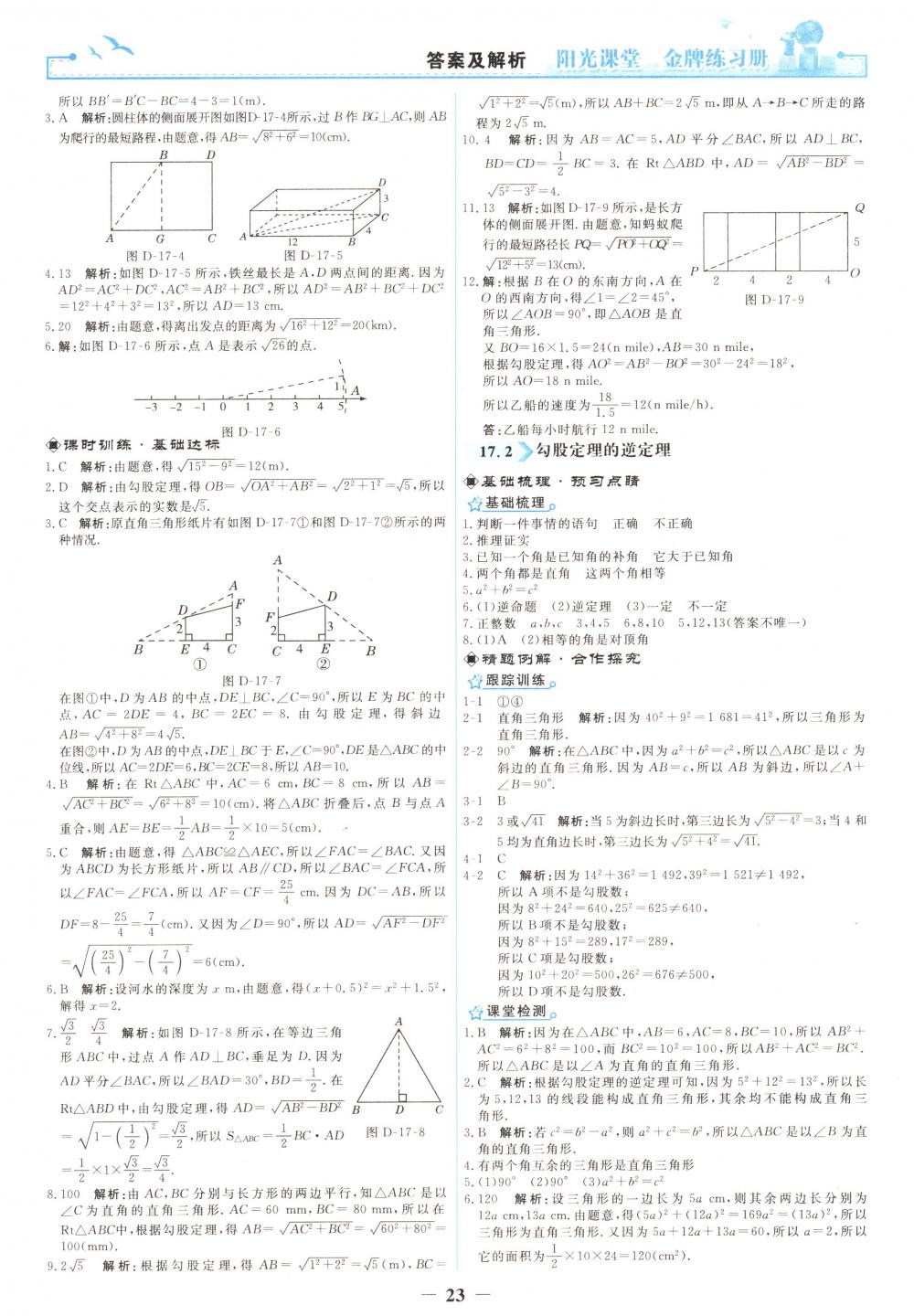 2018年陽光課堂金牌練習冊八年級數(shù)學下冊人教版 第5頁