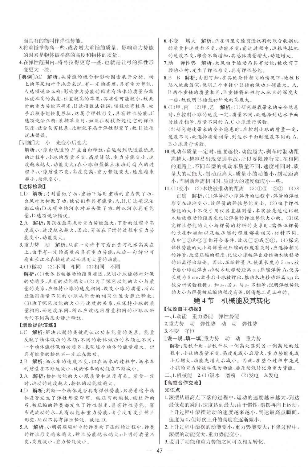 2018年同步导学案课时练八年级物理下册人教版河北专版 第27页