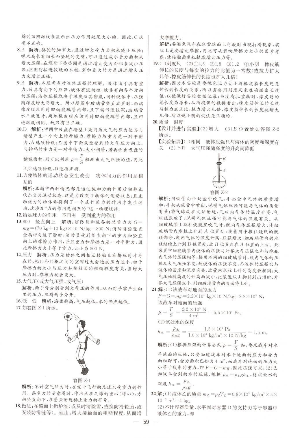 2018年同步导学案课时练八年级物理下册人教版河北专版 第39页