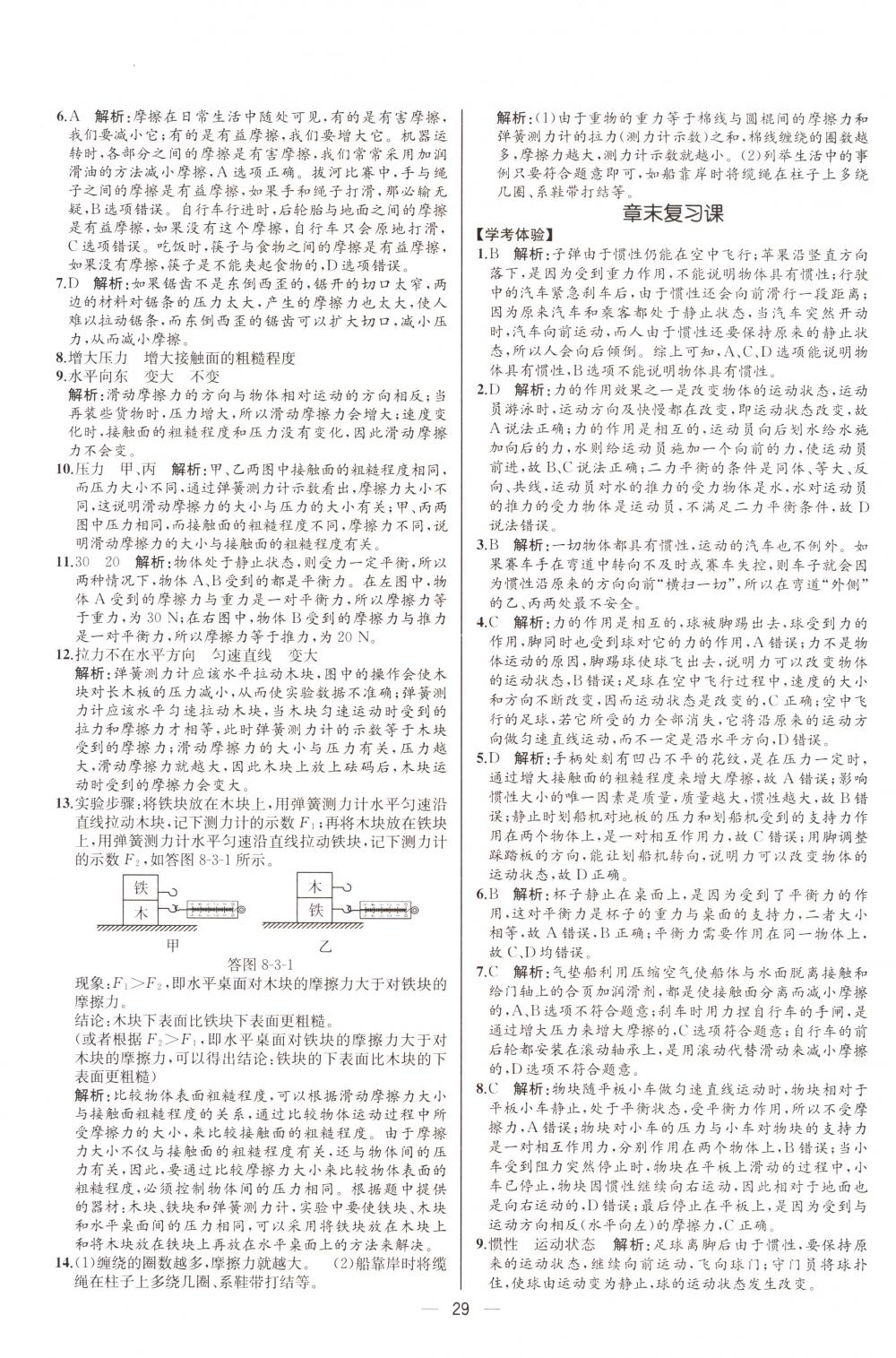 2018年同步导学案课时练八年级物理下册人教版河北专版 第9页