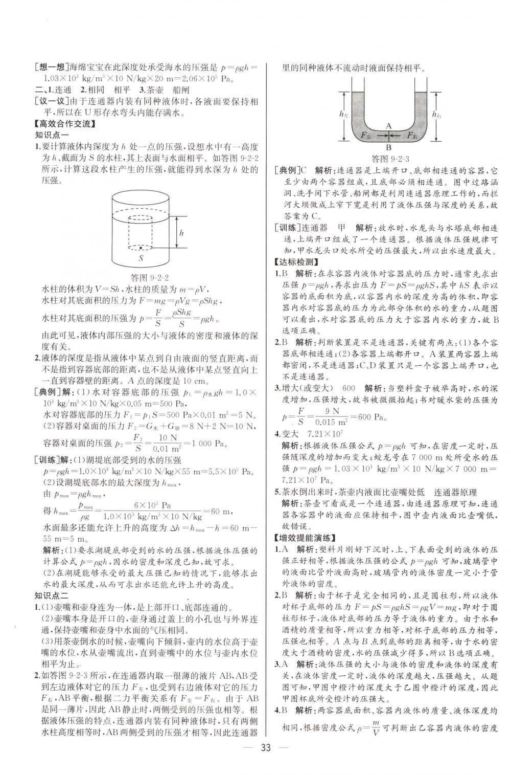 2018年同步导学案课时练八年级物理下册人教版河北专版 第13页