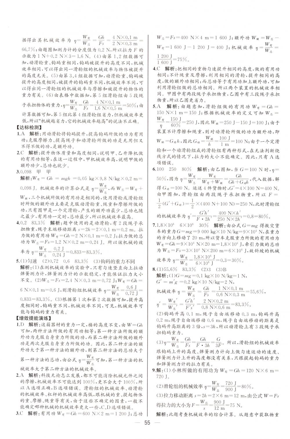 2018年同步导学案课时练八年级物理下册人教版河北专版 第35页