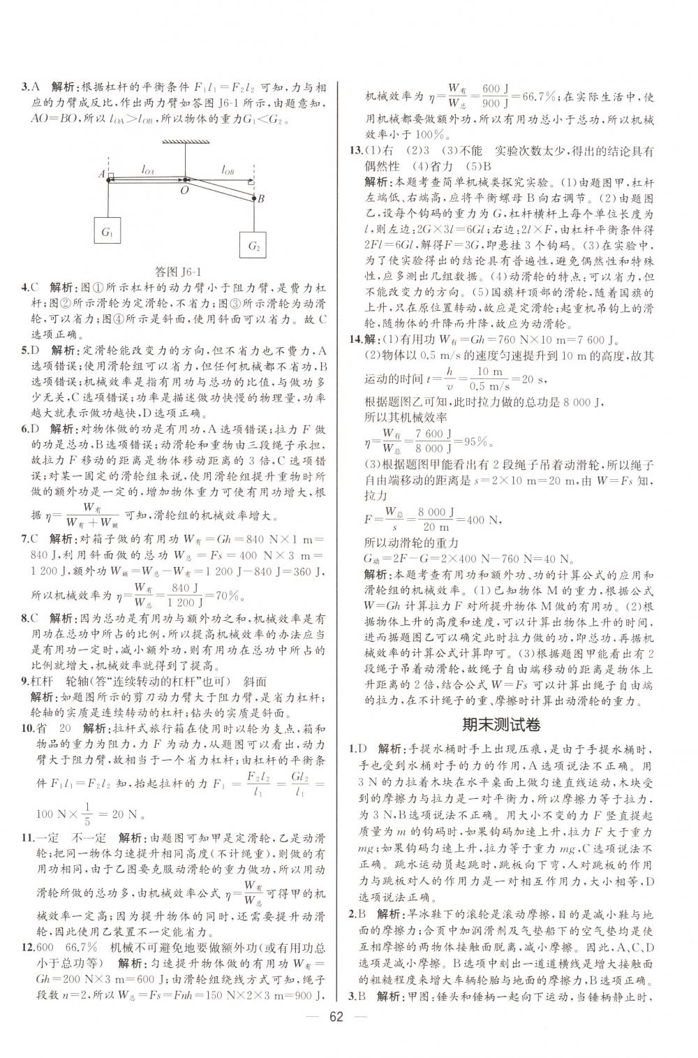 2018年同步导学案课时练八年级物理下册人教版河北专版 第42页