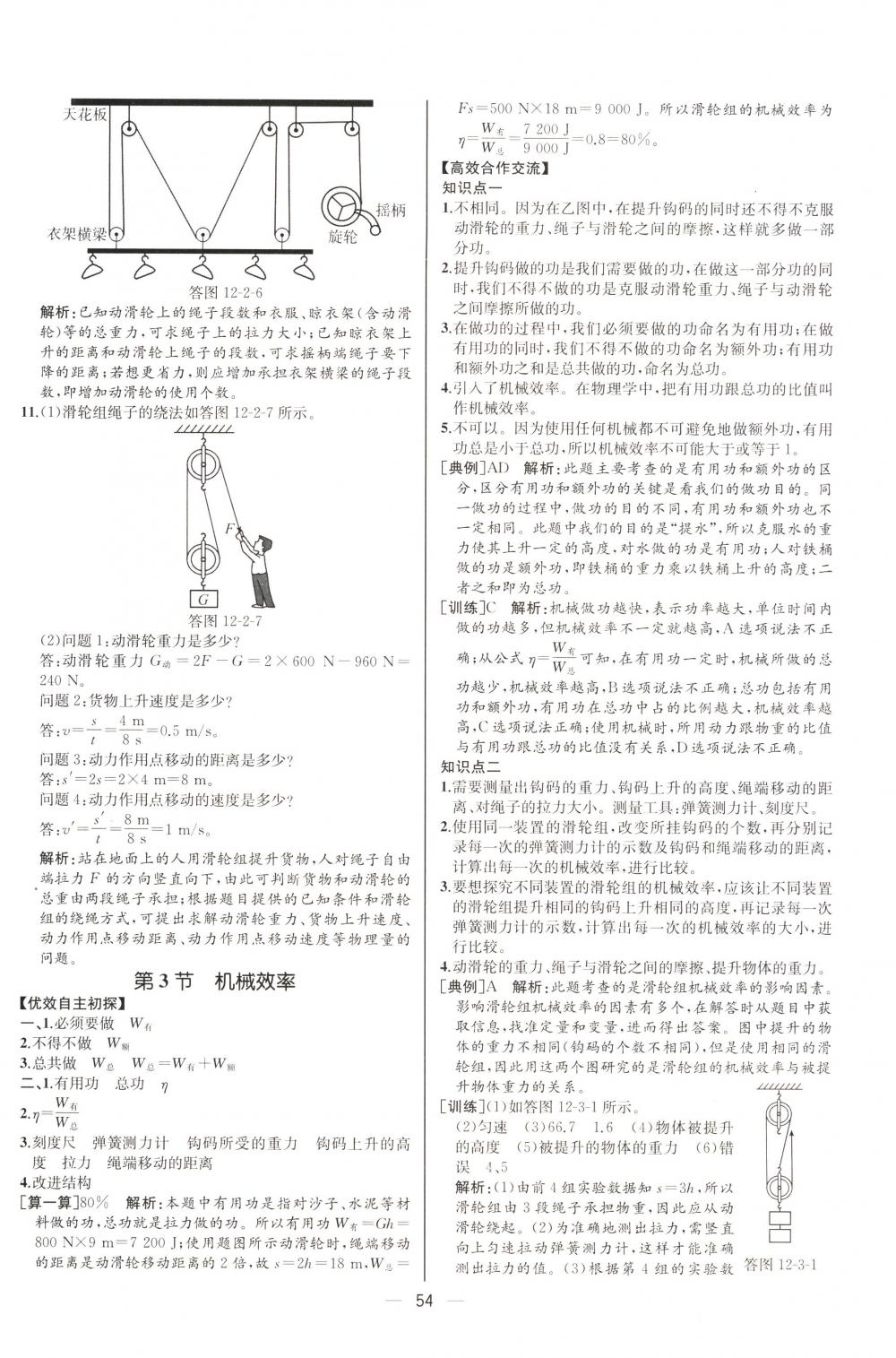 2018年同步导学案课时练八年级物理下册人教版河北专版 第34页